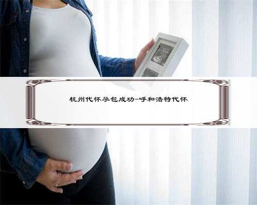 内蒙助孕群，什么方法帮助孕妇安胎